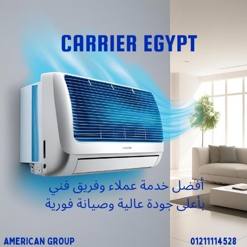 تكييفات كاريير الشروق