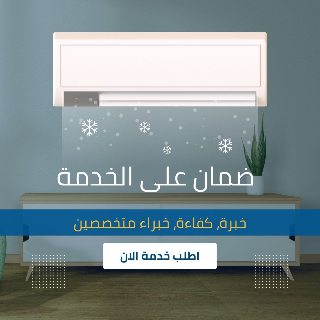 لماذا يجب صيانة تكييف كاريير؟