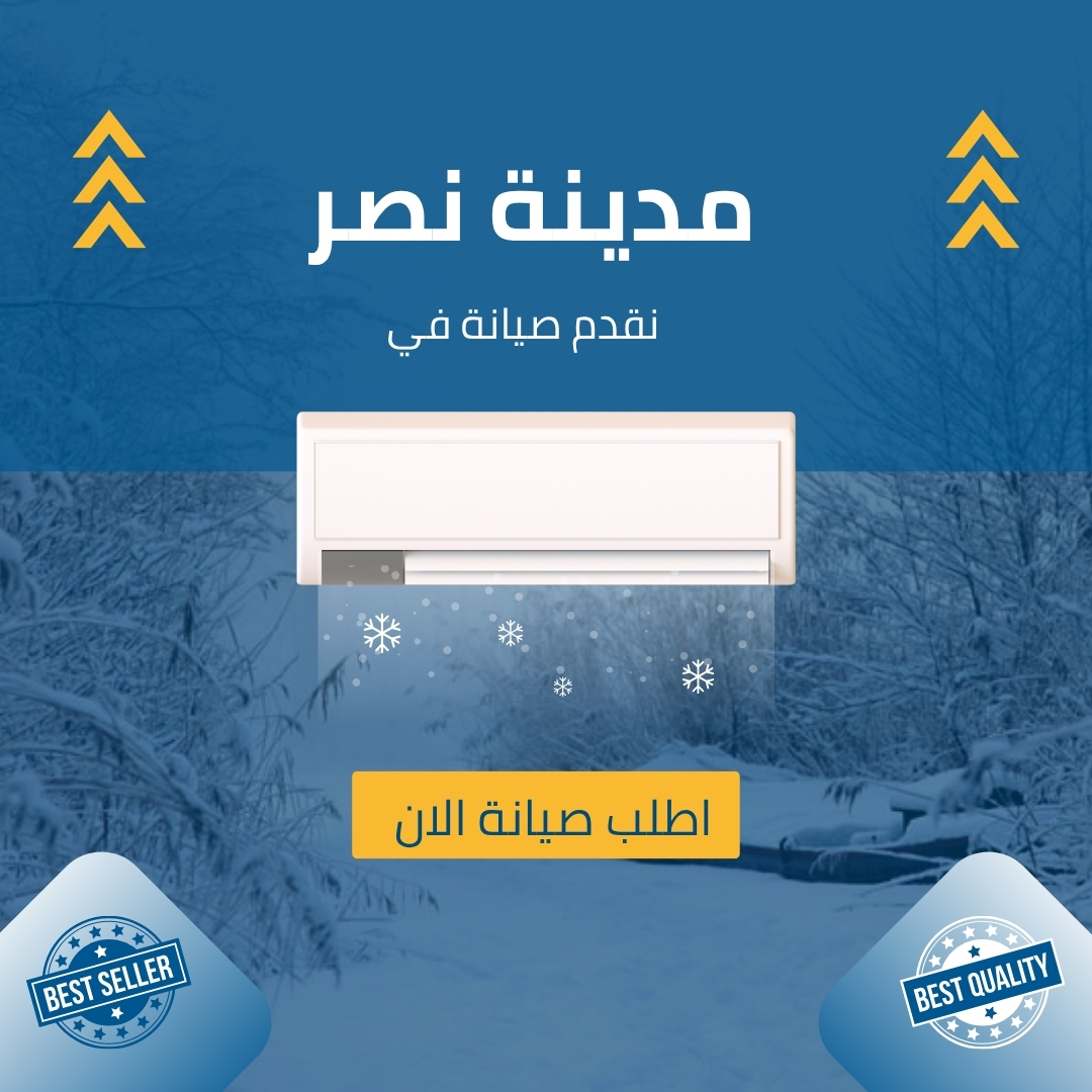 صيانة تكييف كاريير في مدينة نصر