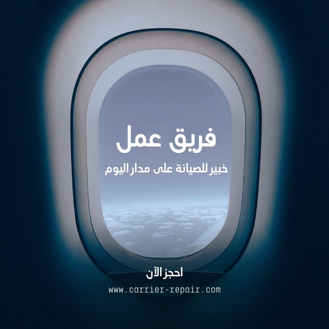 ما هو رقم خدمة عملاء كاريير