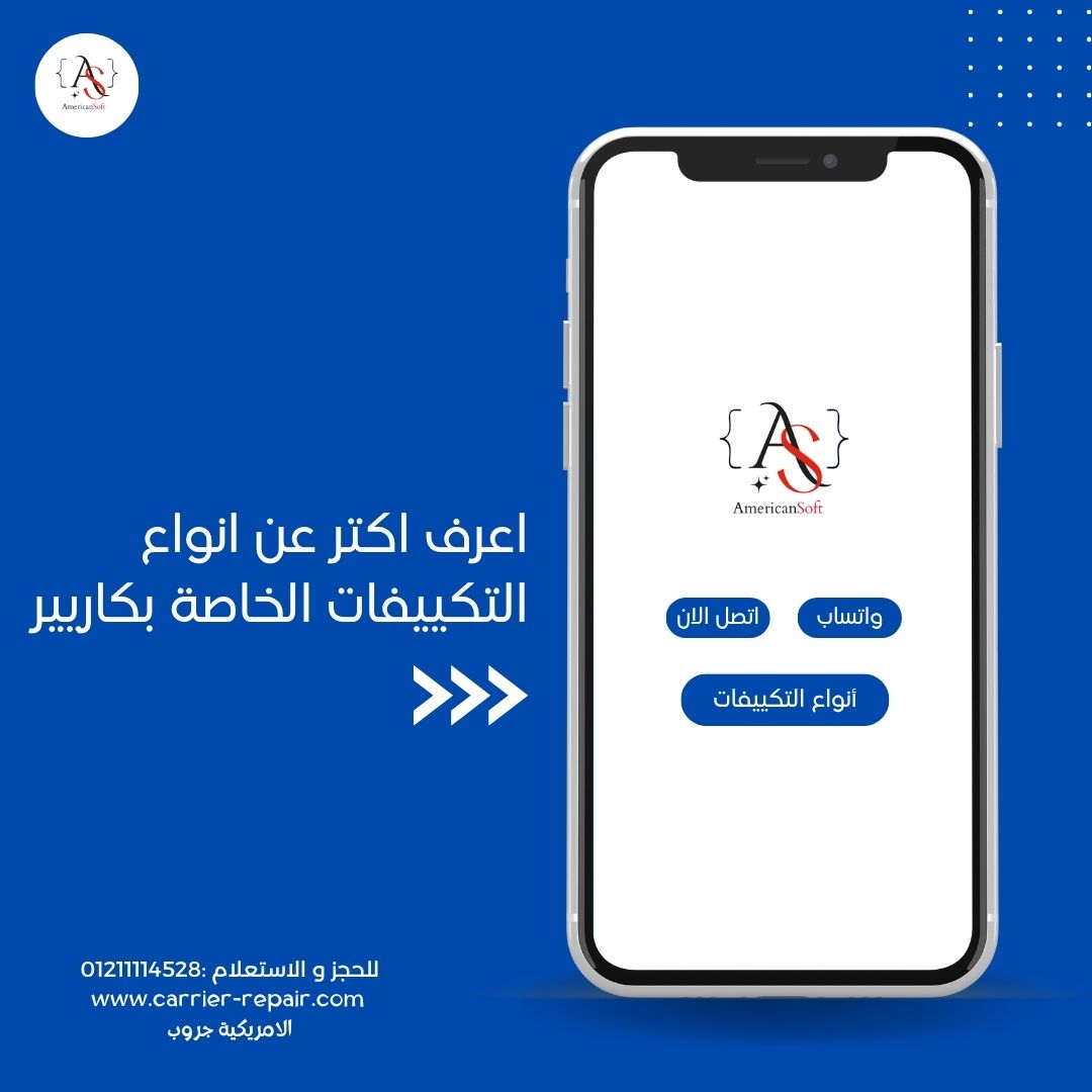انواع تكييفات كاريير