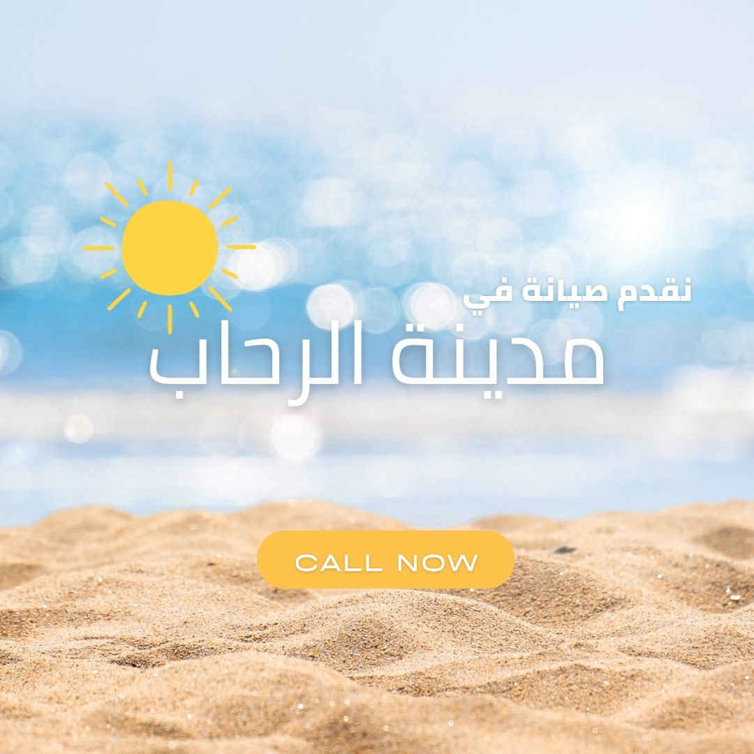 صيانة تكييف كاريير في الرحاب