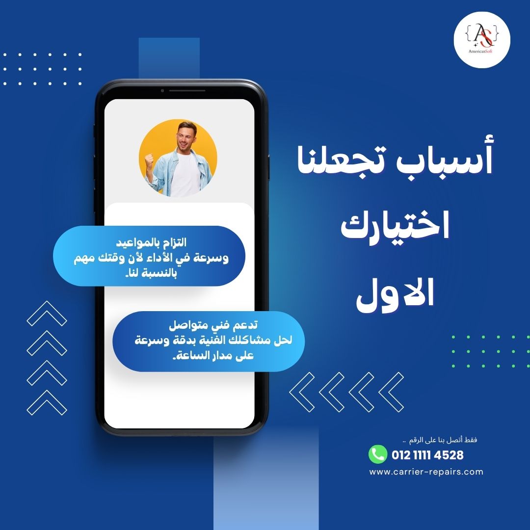 خدمات مركزنا لصيانة تكييف كاريير