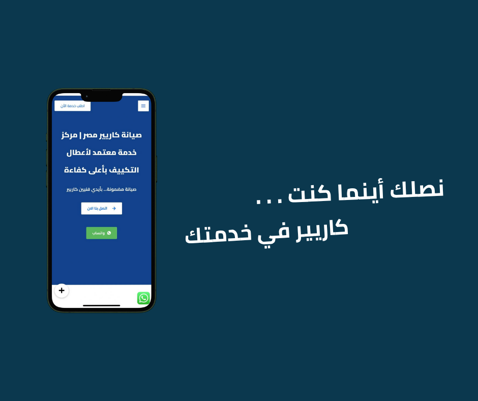 صيانة تكييف كاريير في القاهرة