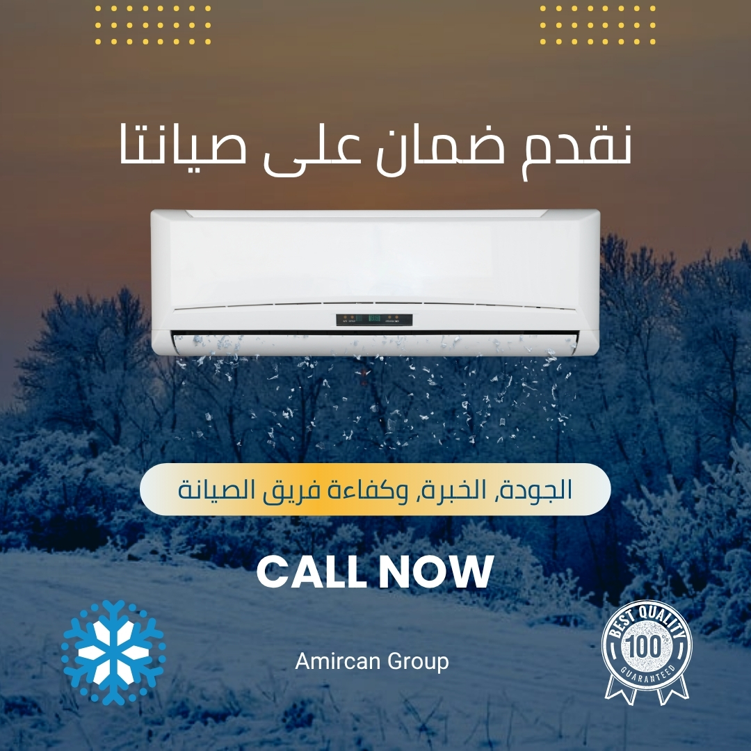 الشركة الامريكية|صيانة تكييف كاريير