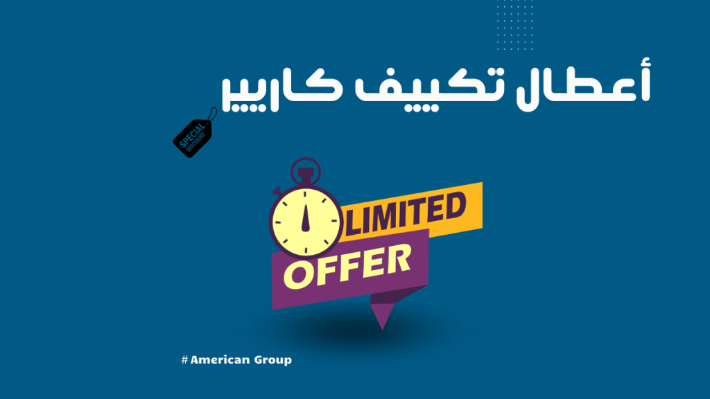 أعطال تكييف كاريير الشائعة الأسباب والحلول مع أفضل نصائح الصيانة