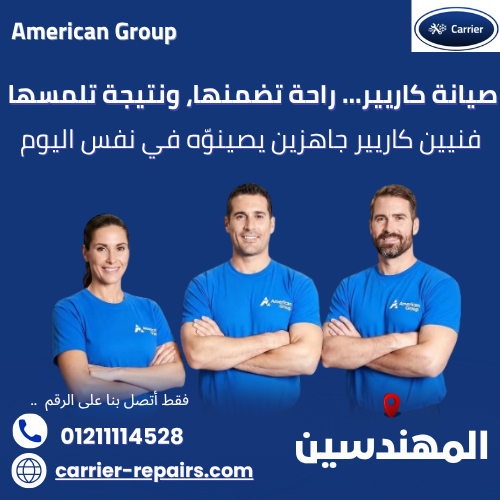 صيانة كاريير المهندسين