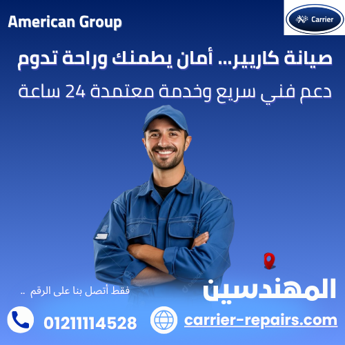 صيانة كاريير المهندسين