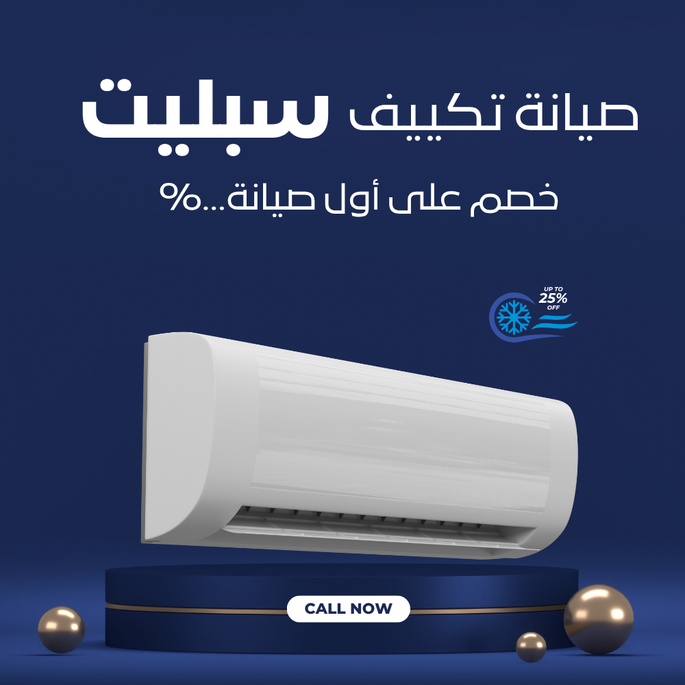 صيانة تكييف كاريير سبليت