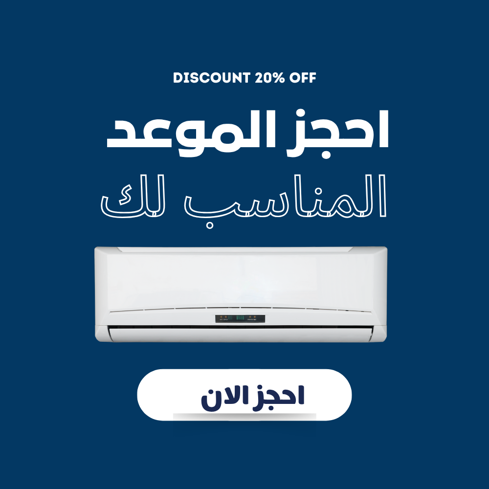 صيانة تكييفات كاريير