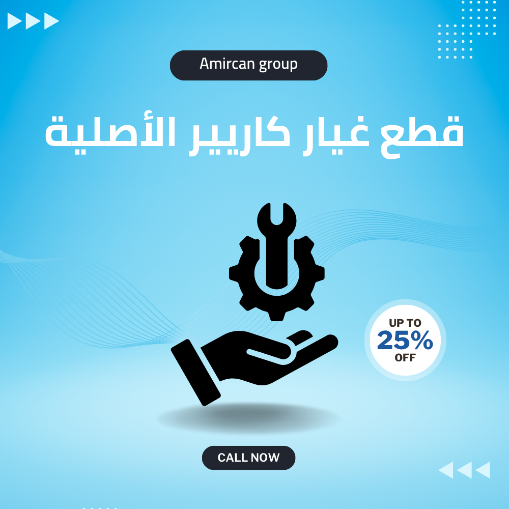 قطع غيار تكييف كاريير - صيانة كاريير