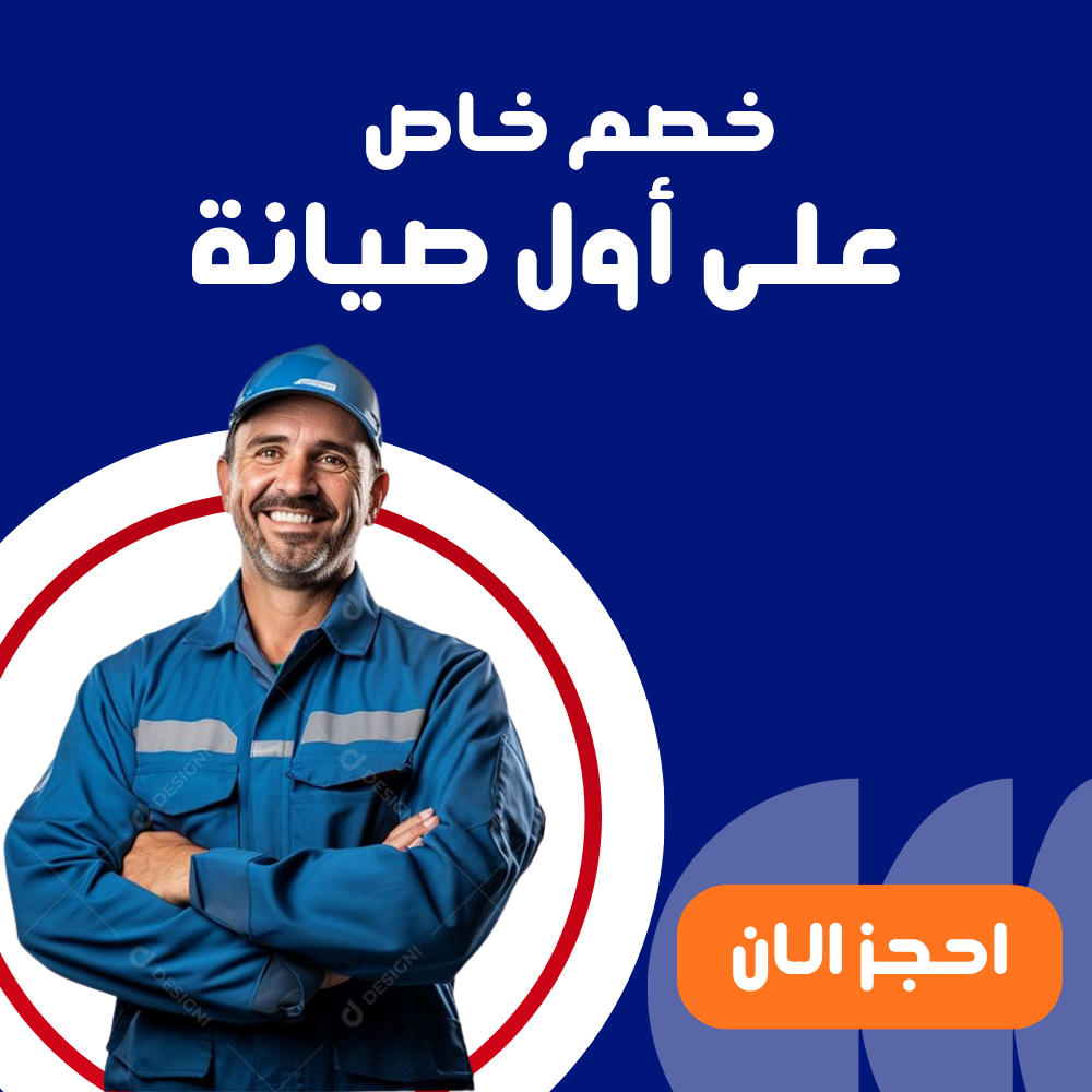 صيانة كاريير في المعادي