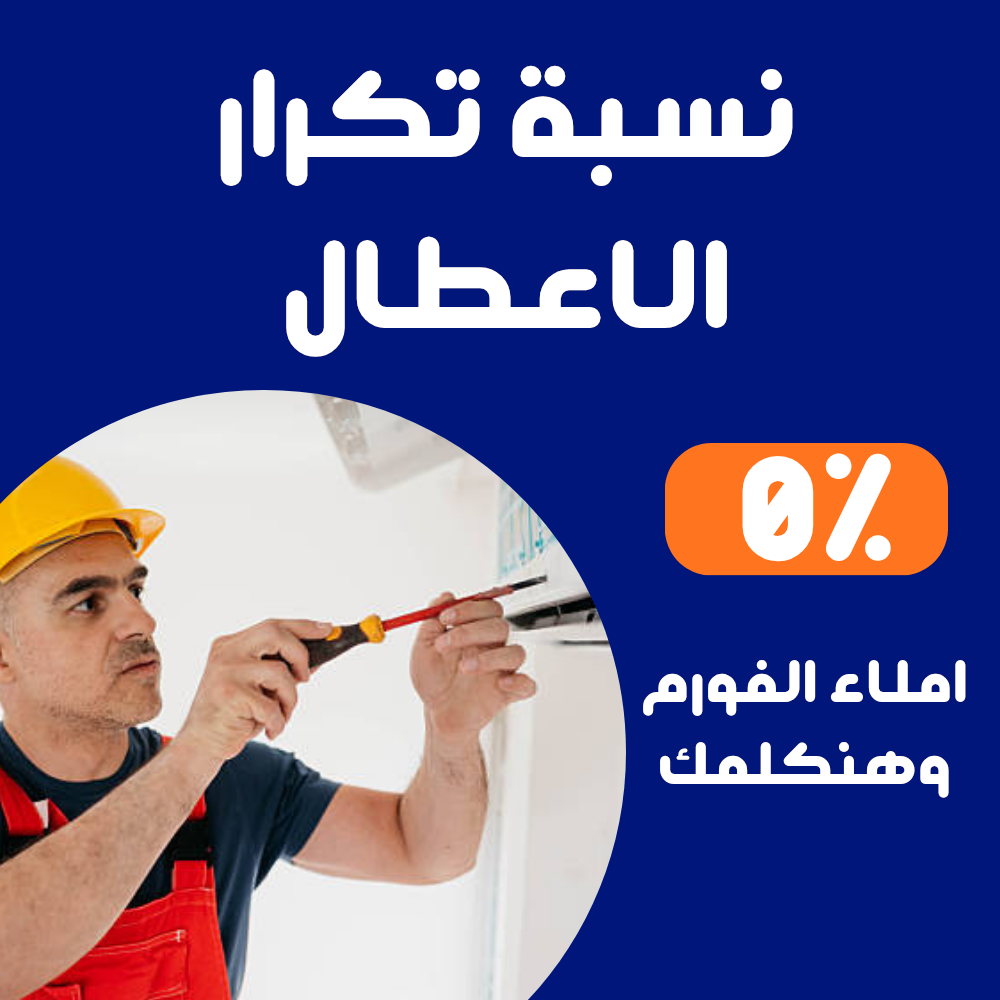 صيانة تكييف كاريير