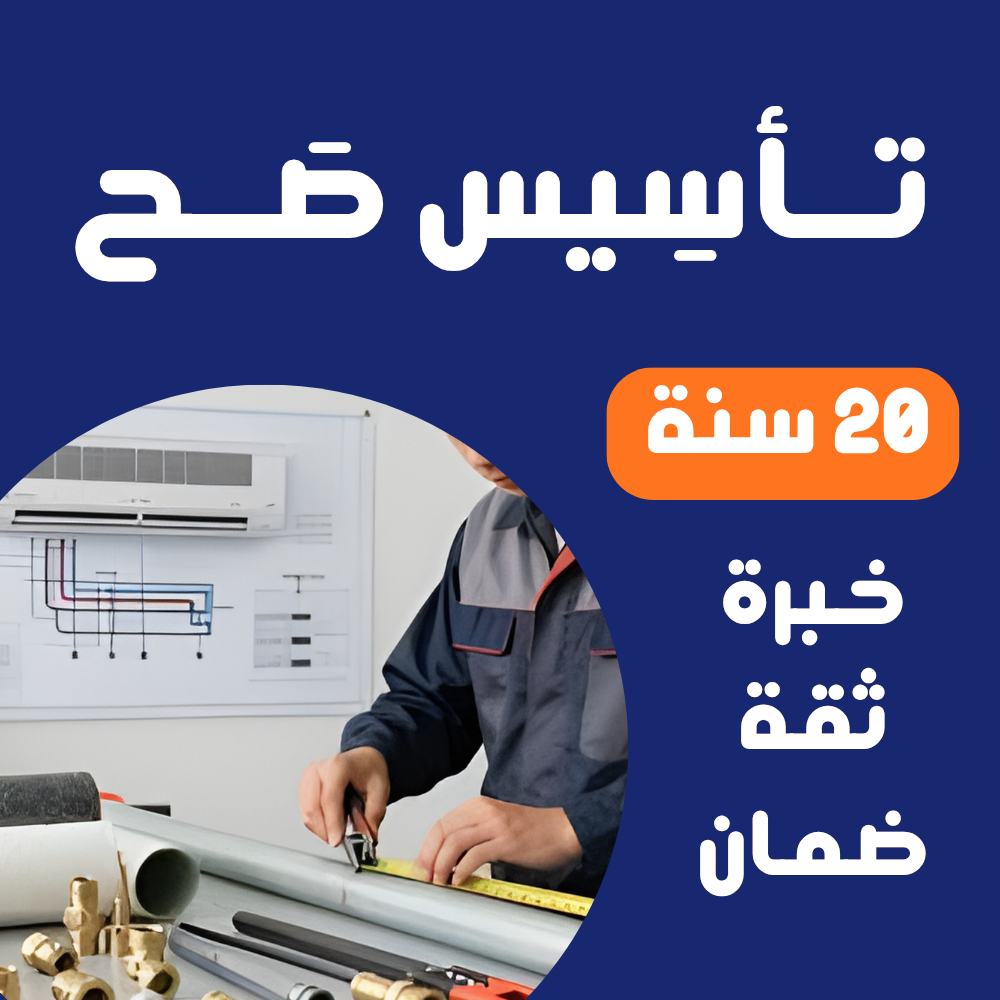 تأسيس مواسير تكييفات كاريير