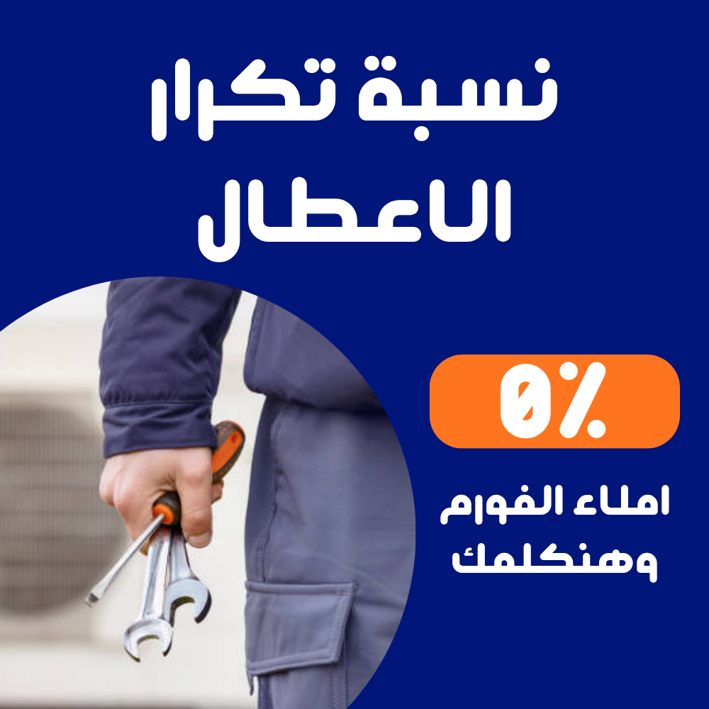 صيانة تكييف كاريير