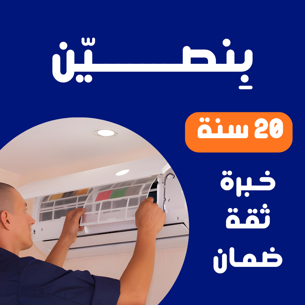 صيانة تكييف كاريير مركزي
