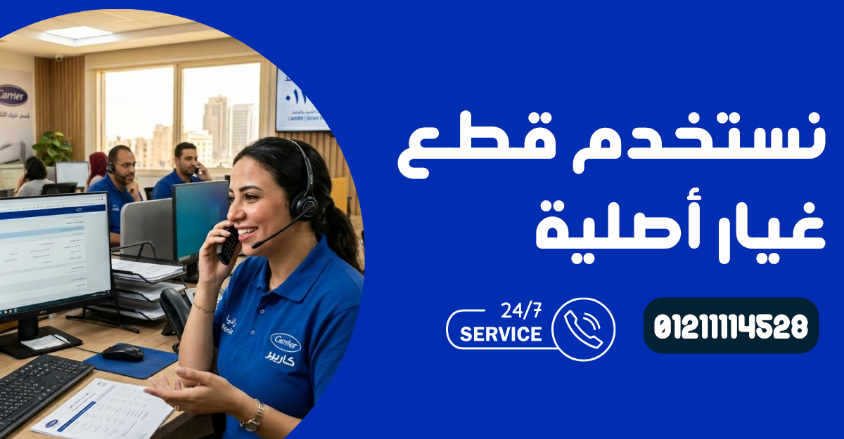 تسريب الفريون في تكييف كاريير