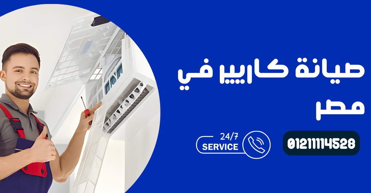 رموز أعطال تكييف كاريير