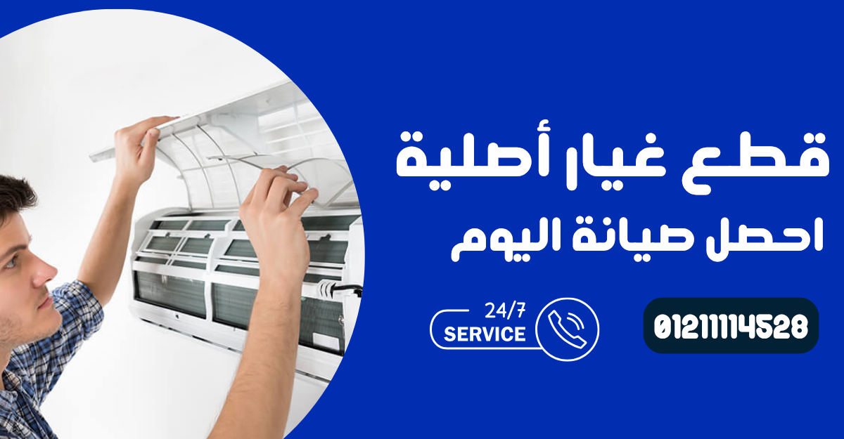 تكييف كاريير مش شغال