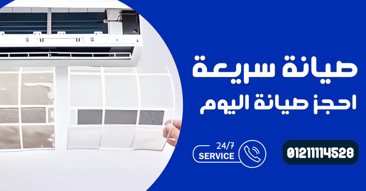 تكييف كاريير مش شغال