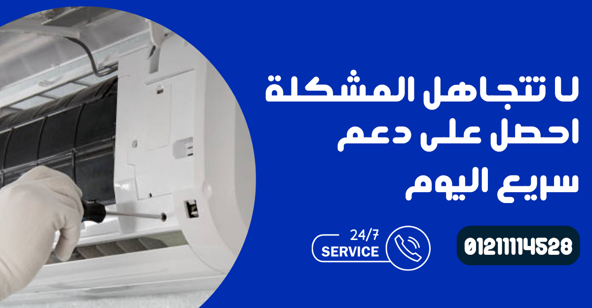 نصائح لتجنب رائحة احتراق من تكييف كاريير