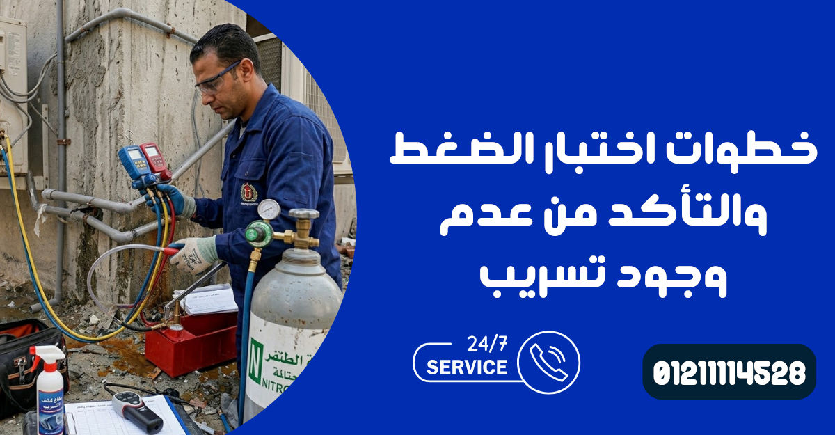 صيانة تكييف كاريير في القاهرة الجديدة