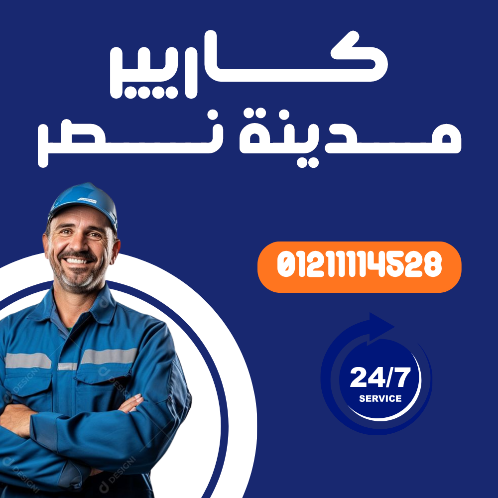 صيانة تكييف كاريير في مدينة نصر