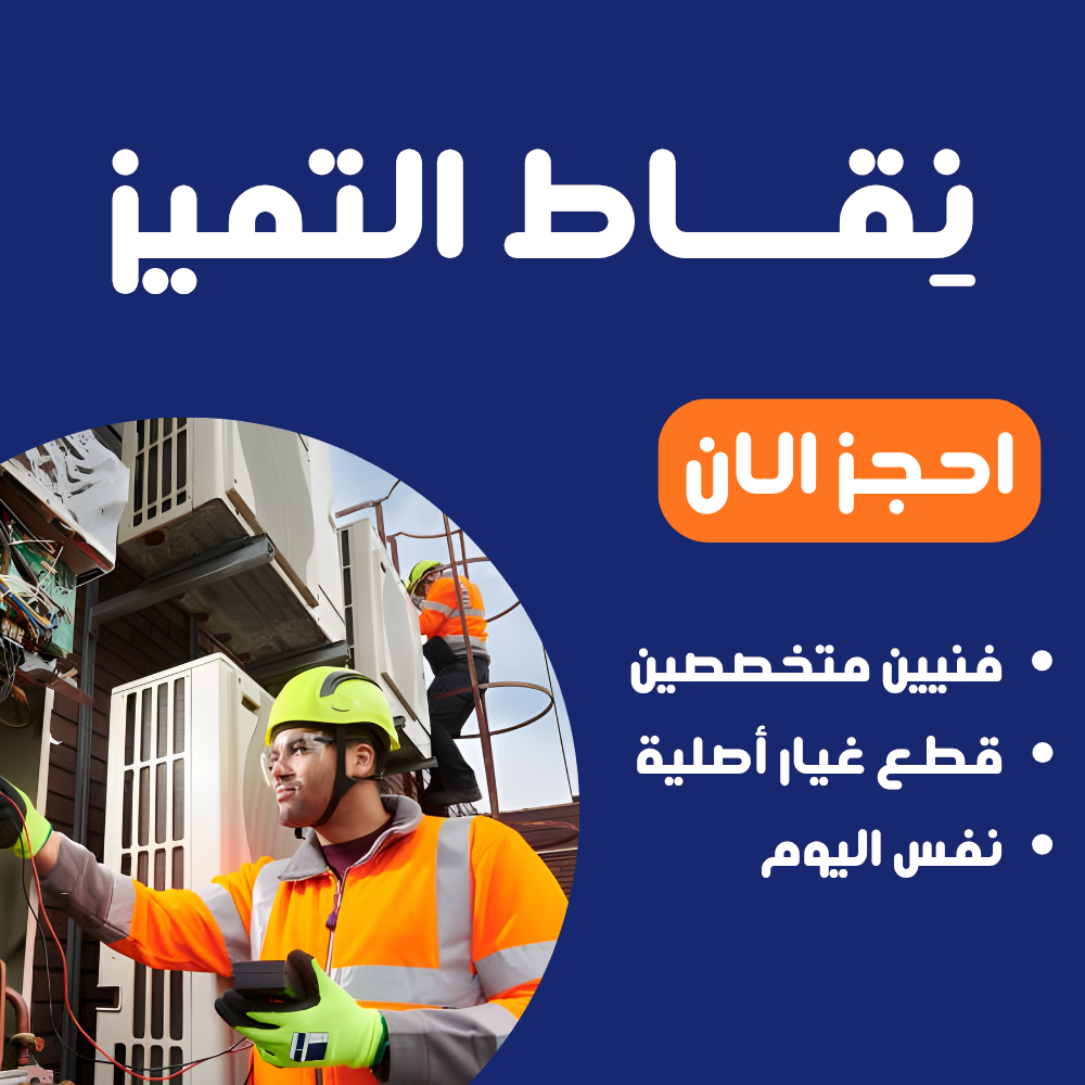 صيانة كاريير مصر