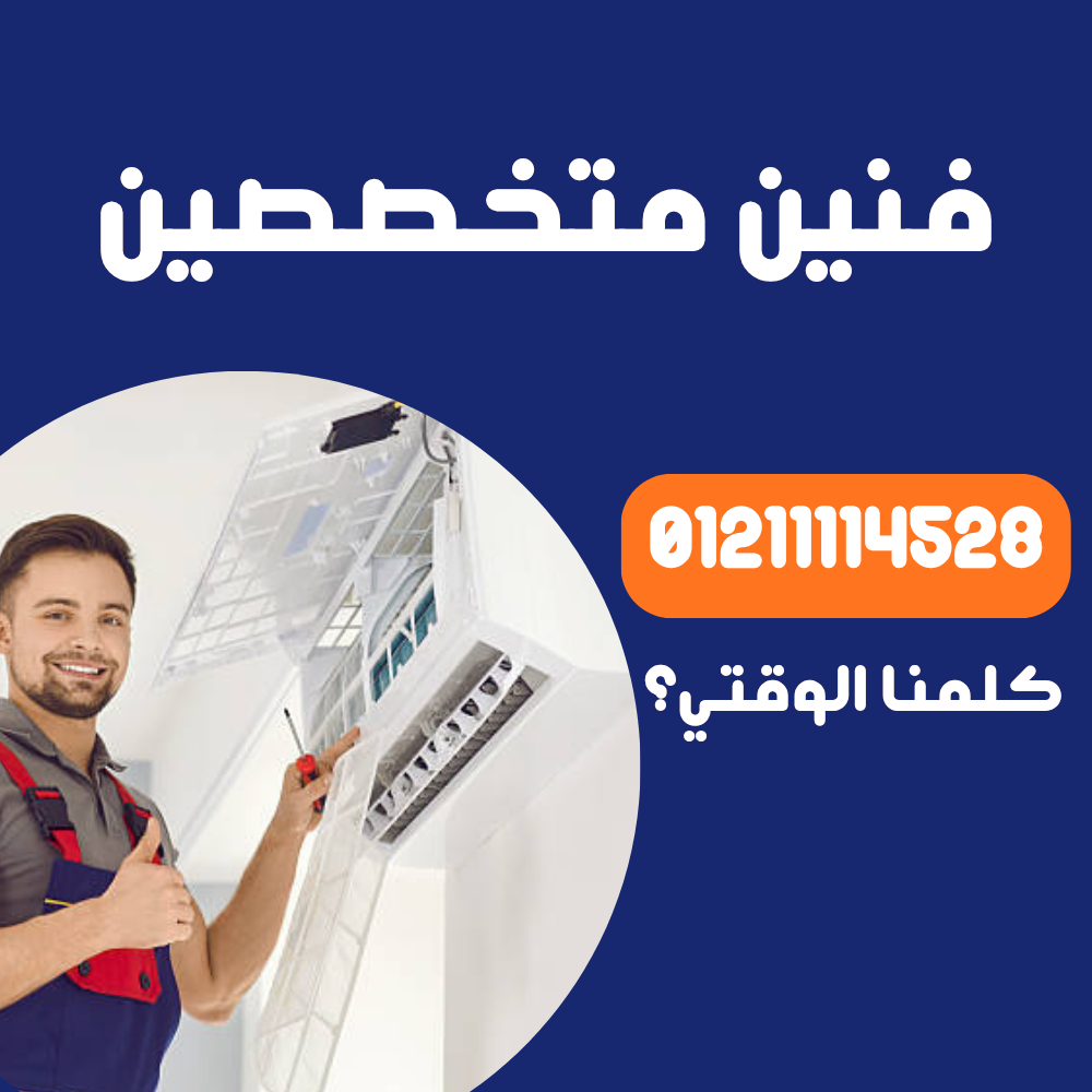 صيانة كاريير في القاهرة