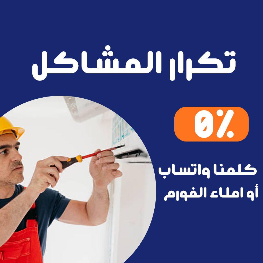 صيانة كاريير