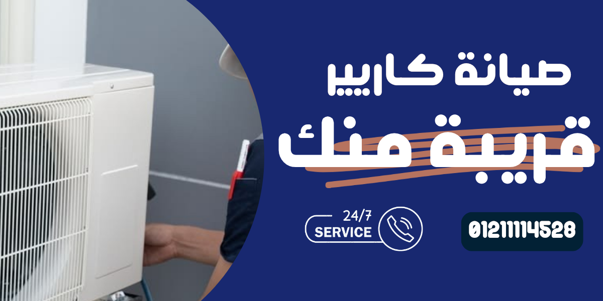 أرقام شركة كاريير للتكييف 