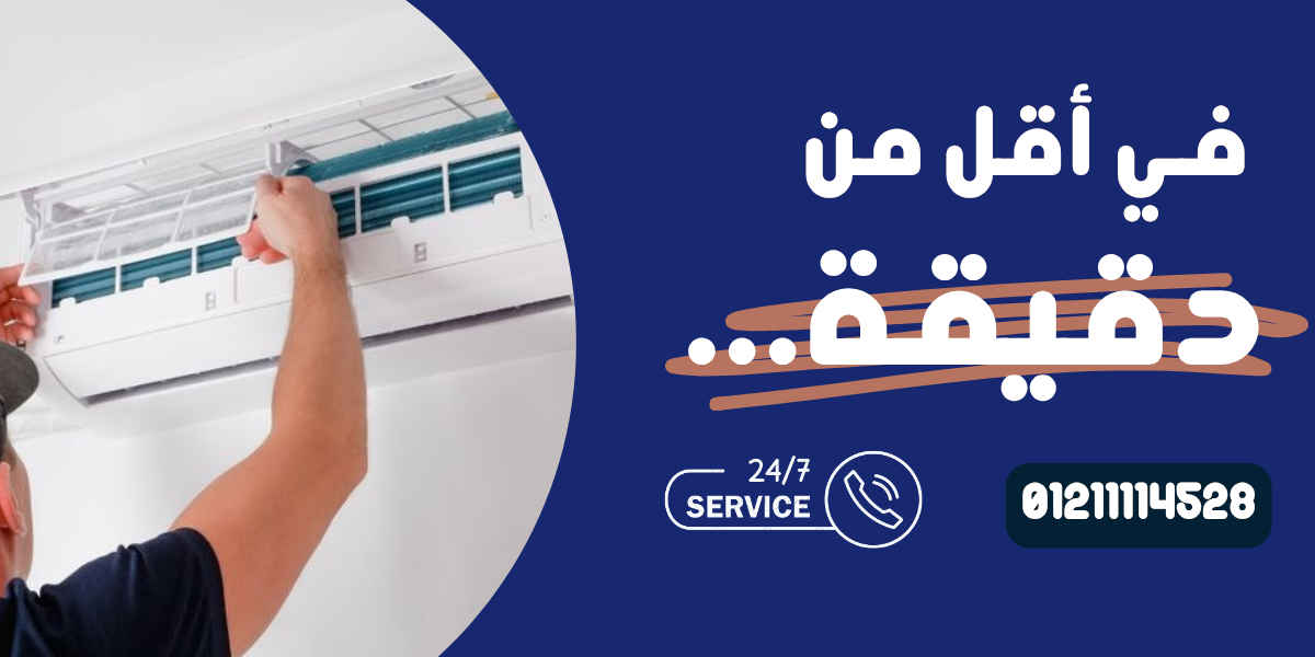 صيانة كاريير الخط الساخن