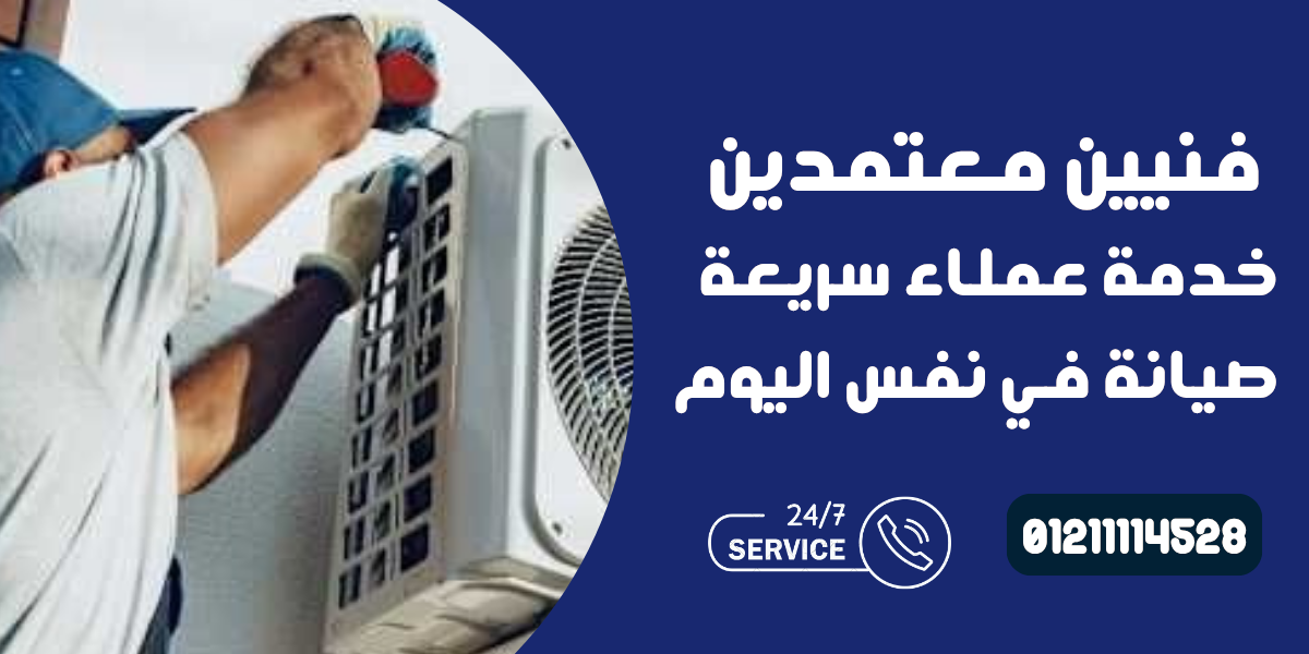 صيانة تكييفات كاريير