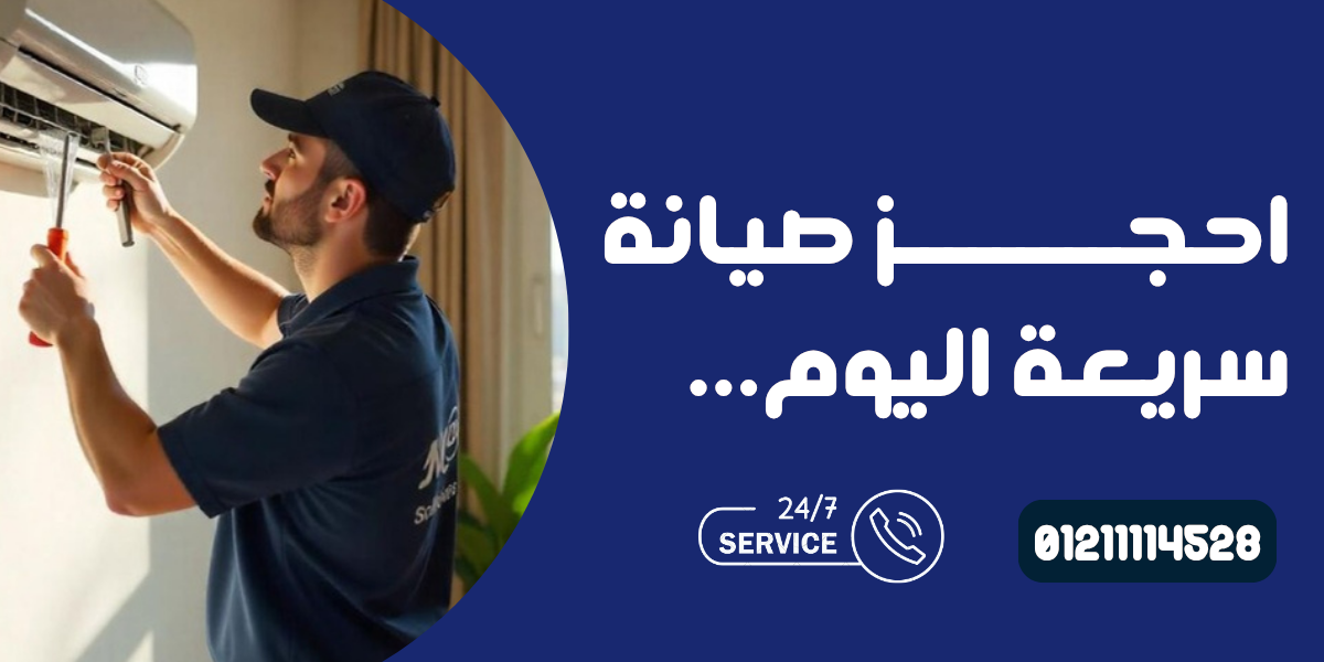 رقم صيانة كاريير في الجيزة 