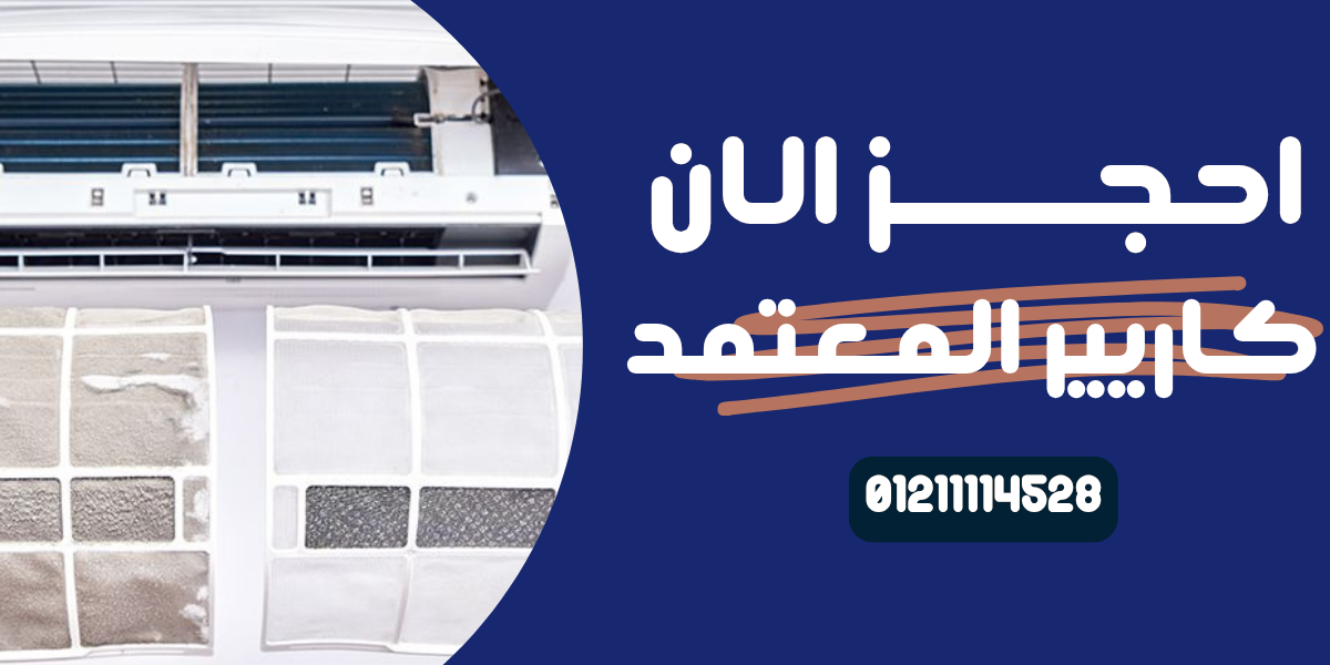 صيانة أجهزة كاريير