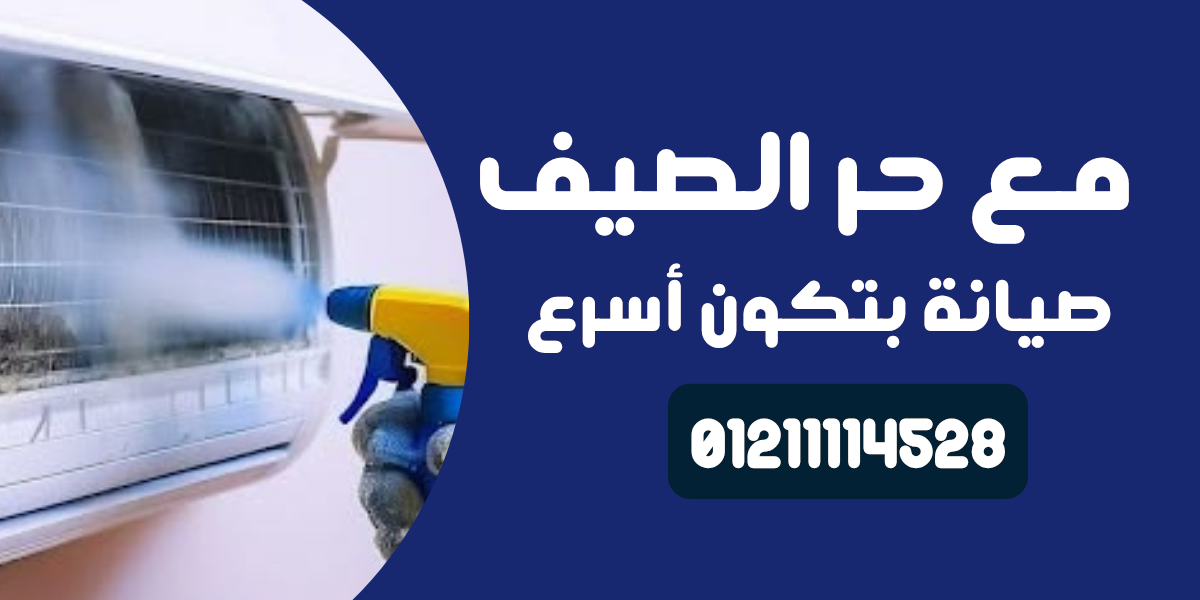 صيانة تكييف كاريير